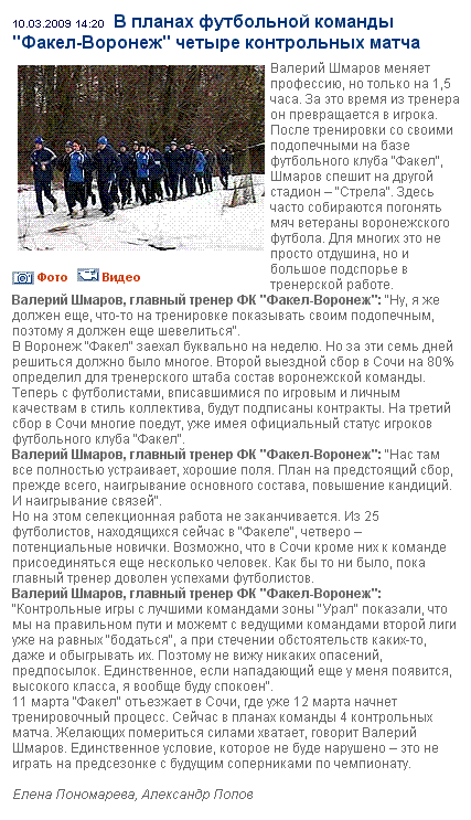 анонс новостей на главной странице сайта Факел Воронеж