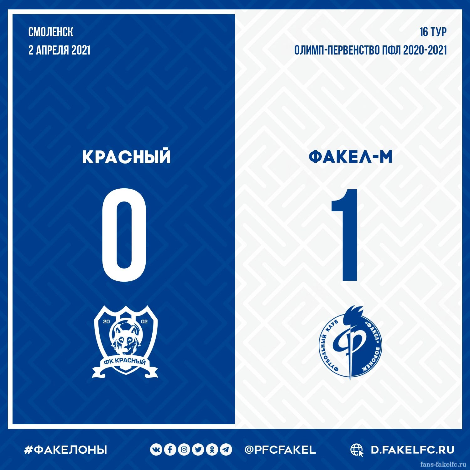 анонс новостей на главной странице сайта Факел Воронеж